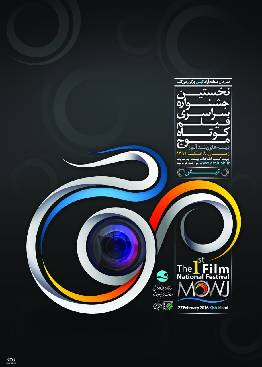 The 1st MOWJ National Film Festival