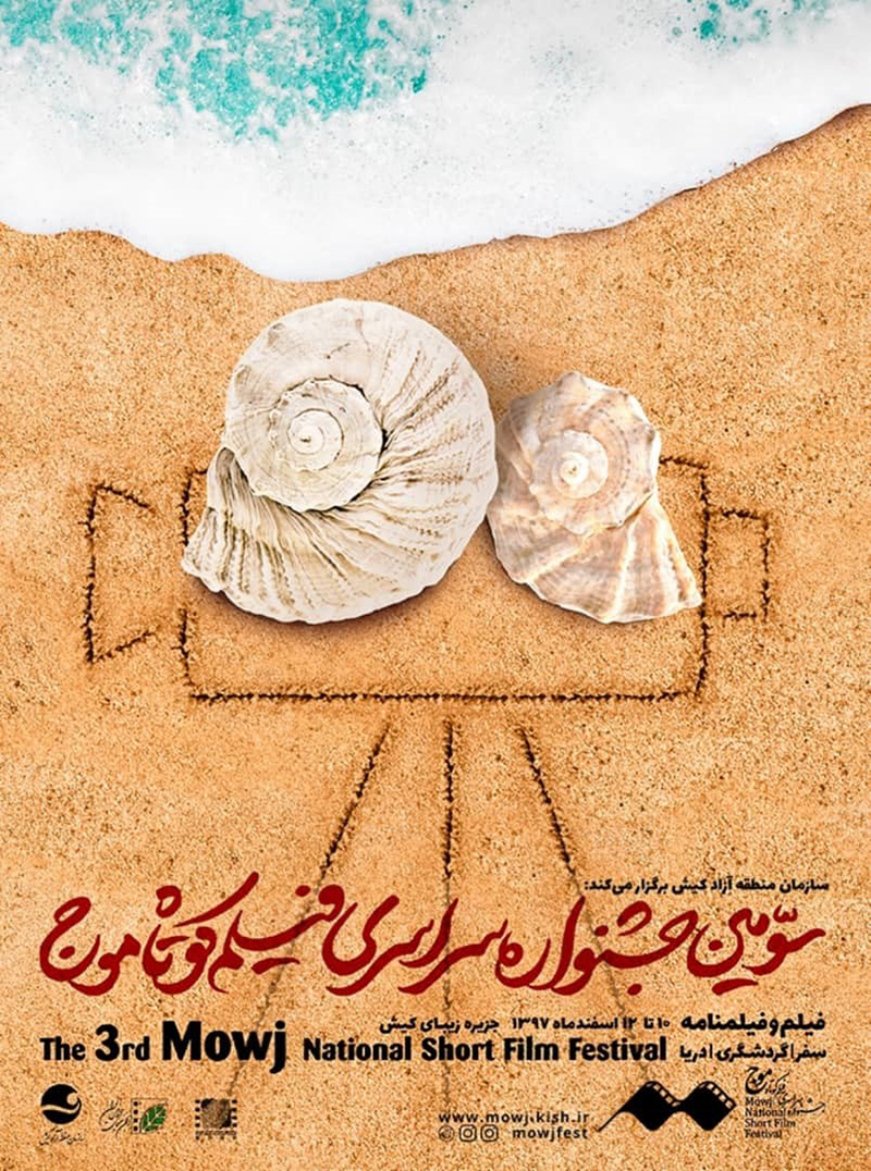 The 3rd MOWJ National Film Festival