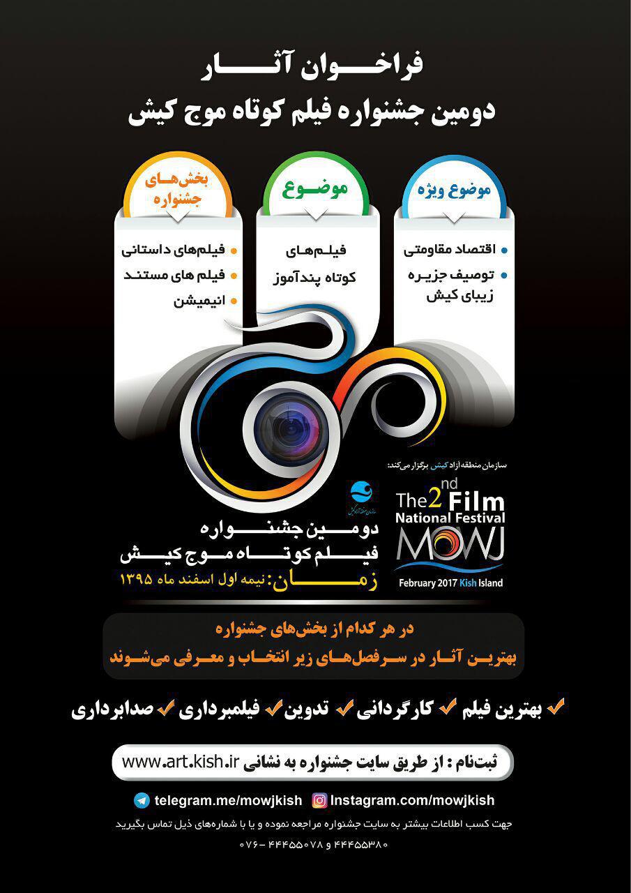 The 2nd MOWJ National Film Festival
